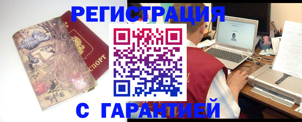 прописка в Михайловке