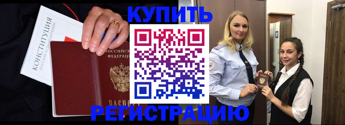 временная регистрация в Михайловке